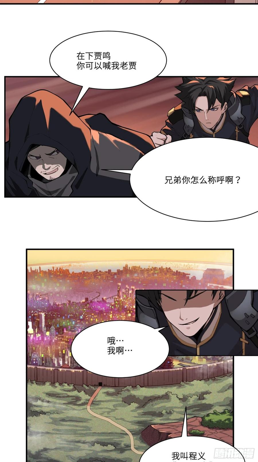 星甲魂将传 015话 阿伞 第32页