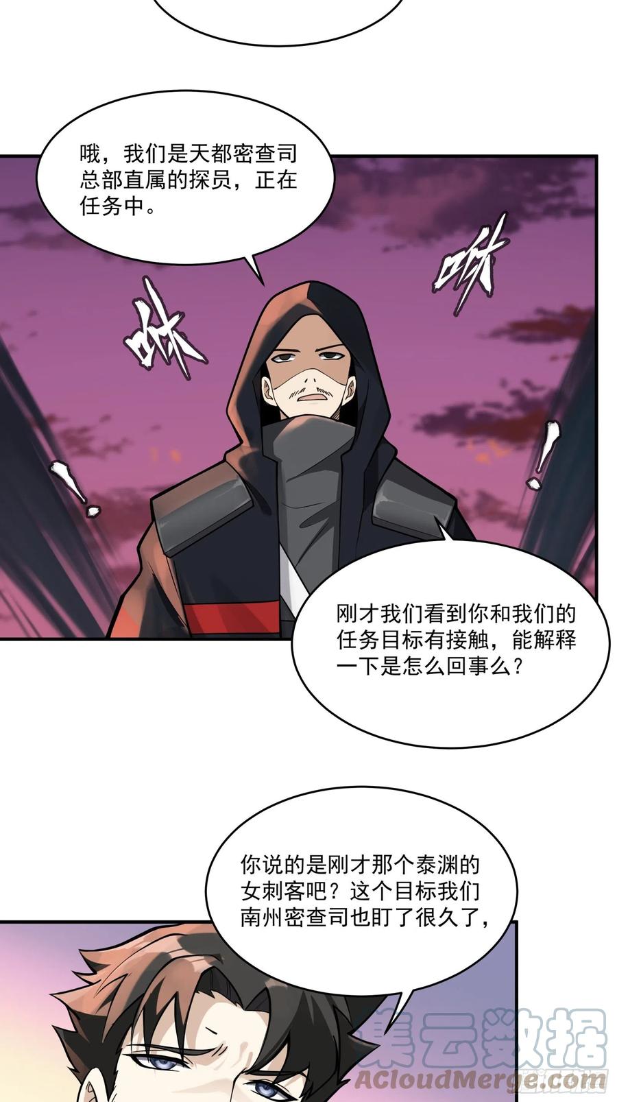 星甲魂将传 015话 阿伞 第23页