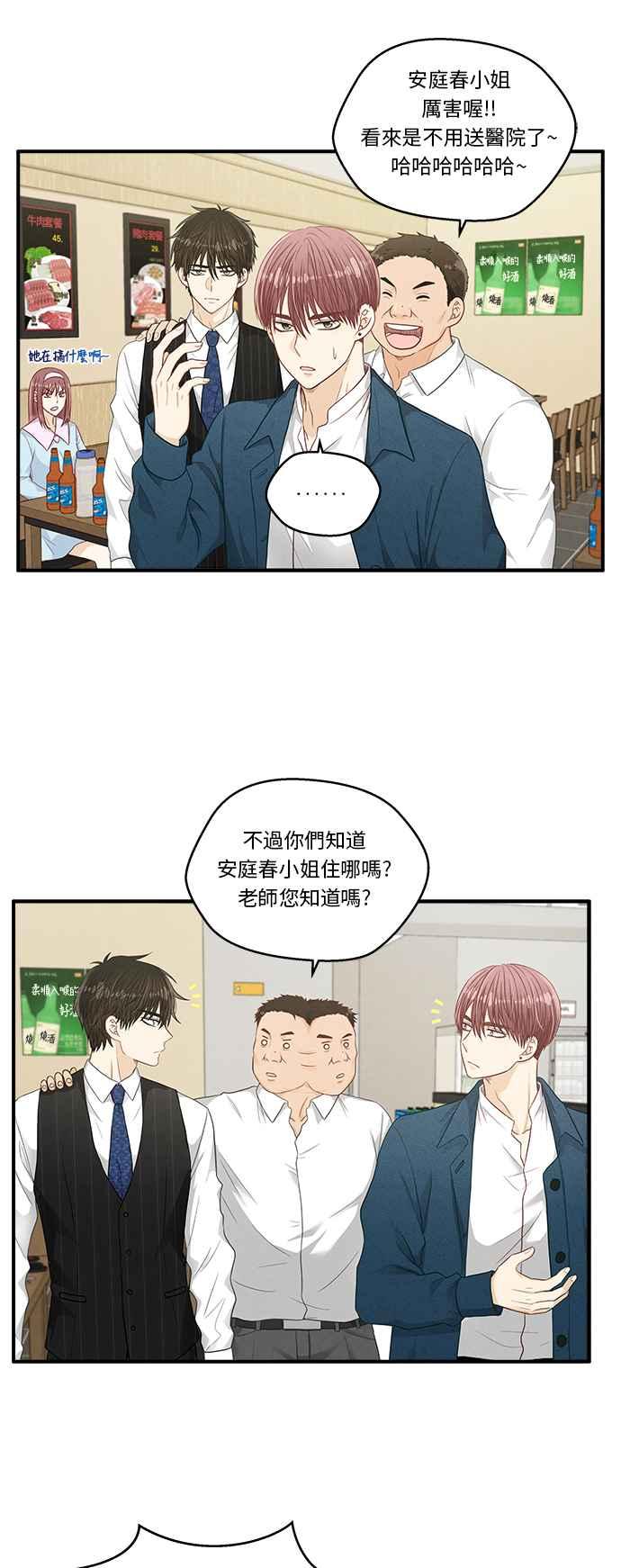 《扑通扑通截稿中》第18话 第39页
