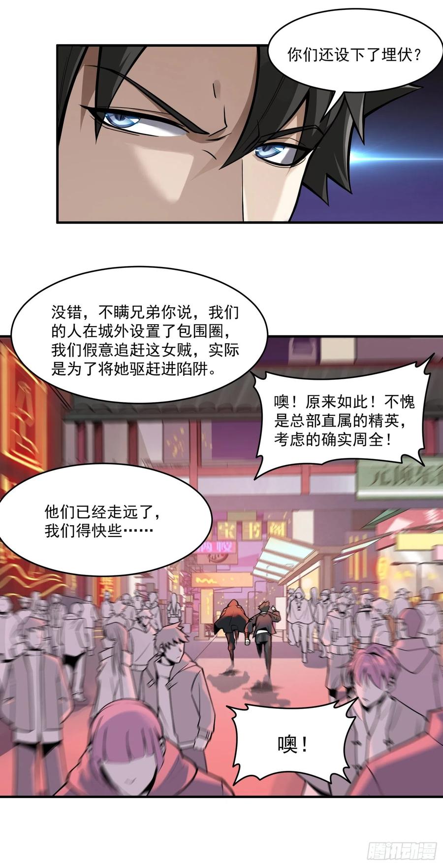 星甲魂将传 015话 阿伞 第26页
