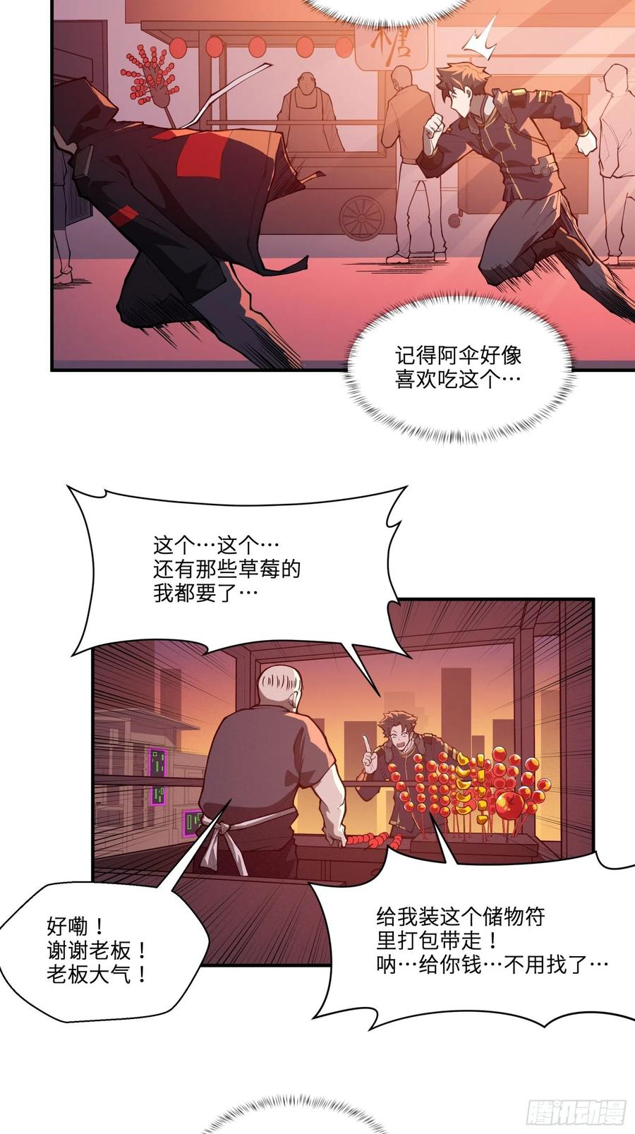 星甲魂将传 015话 阿伞 第30页