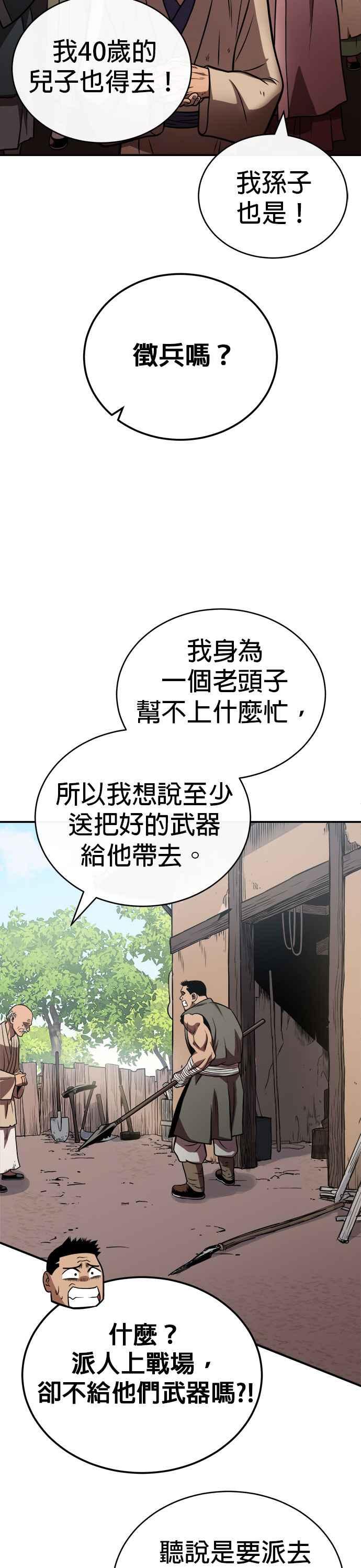 《魔道重生记》第18话 禹家村的匠人 第47页