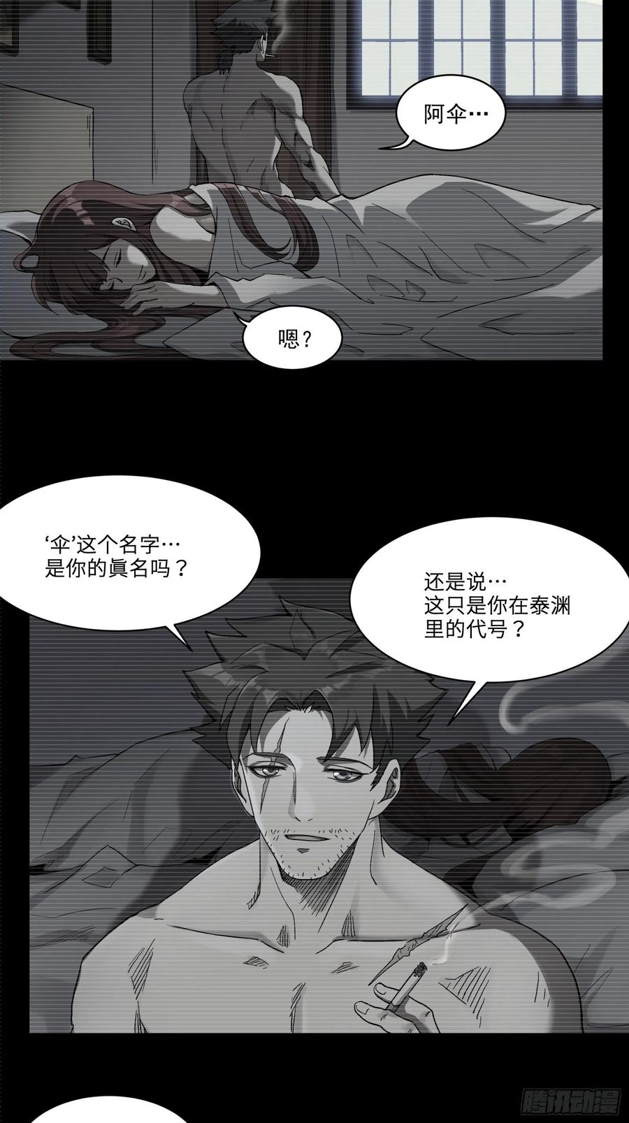 星甲魂将传 015话 阿伞 第4页