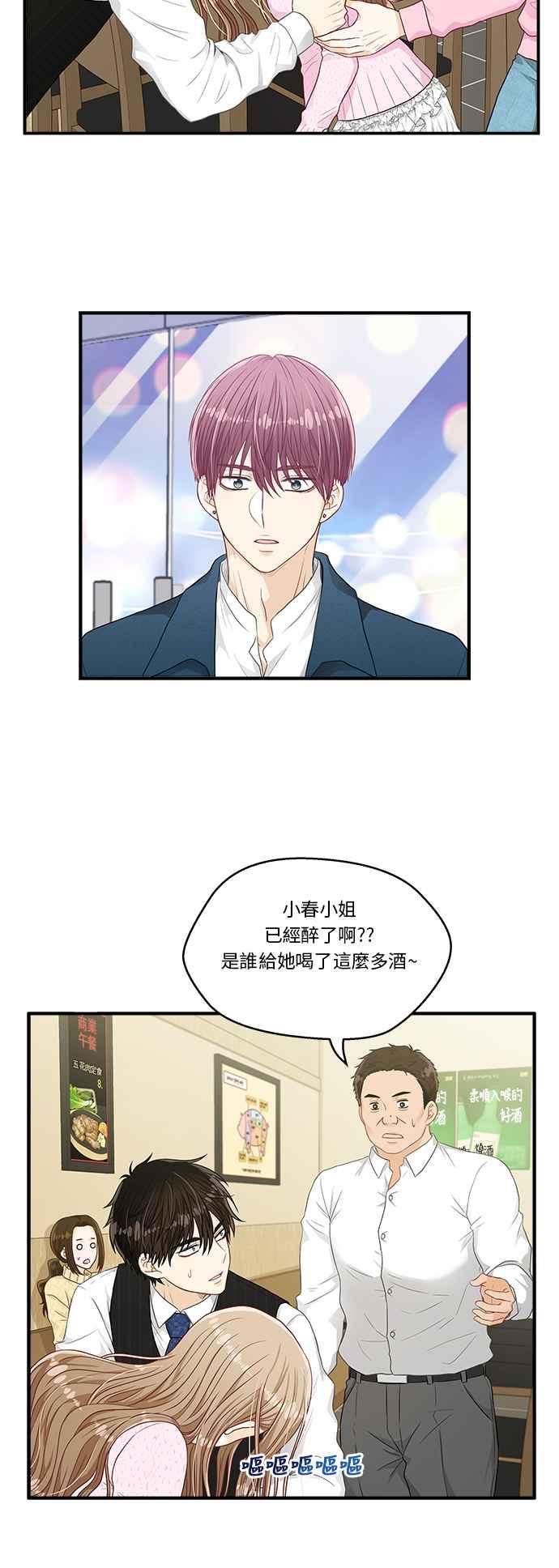 《扑通扑通截稿中》第18话 第35页