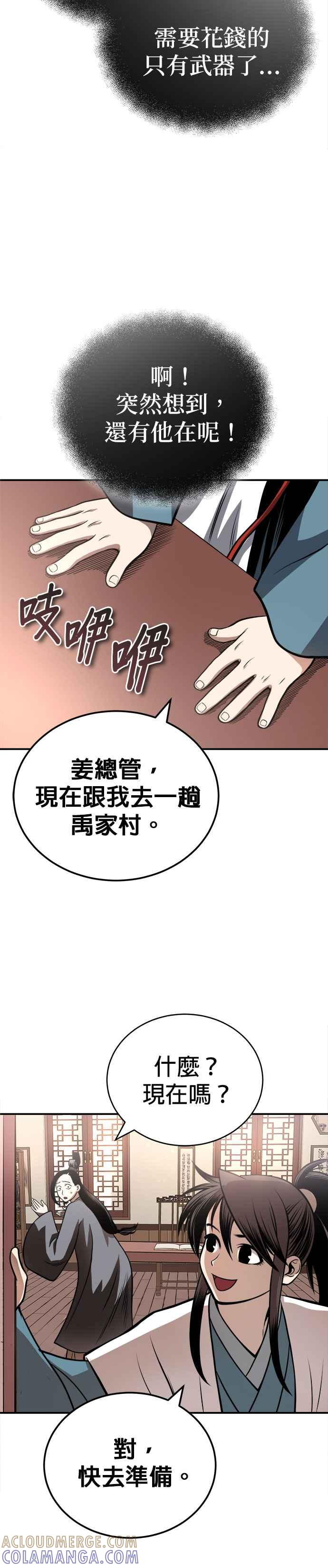 《魔道重生记》第18话 禹家村的匠人 第25页
