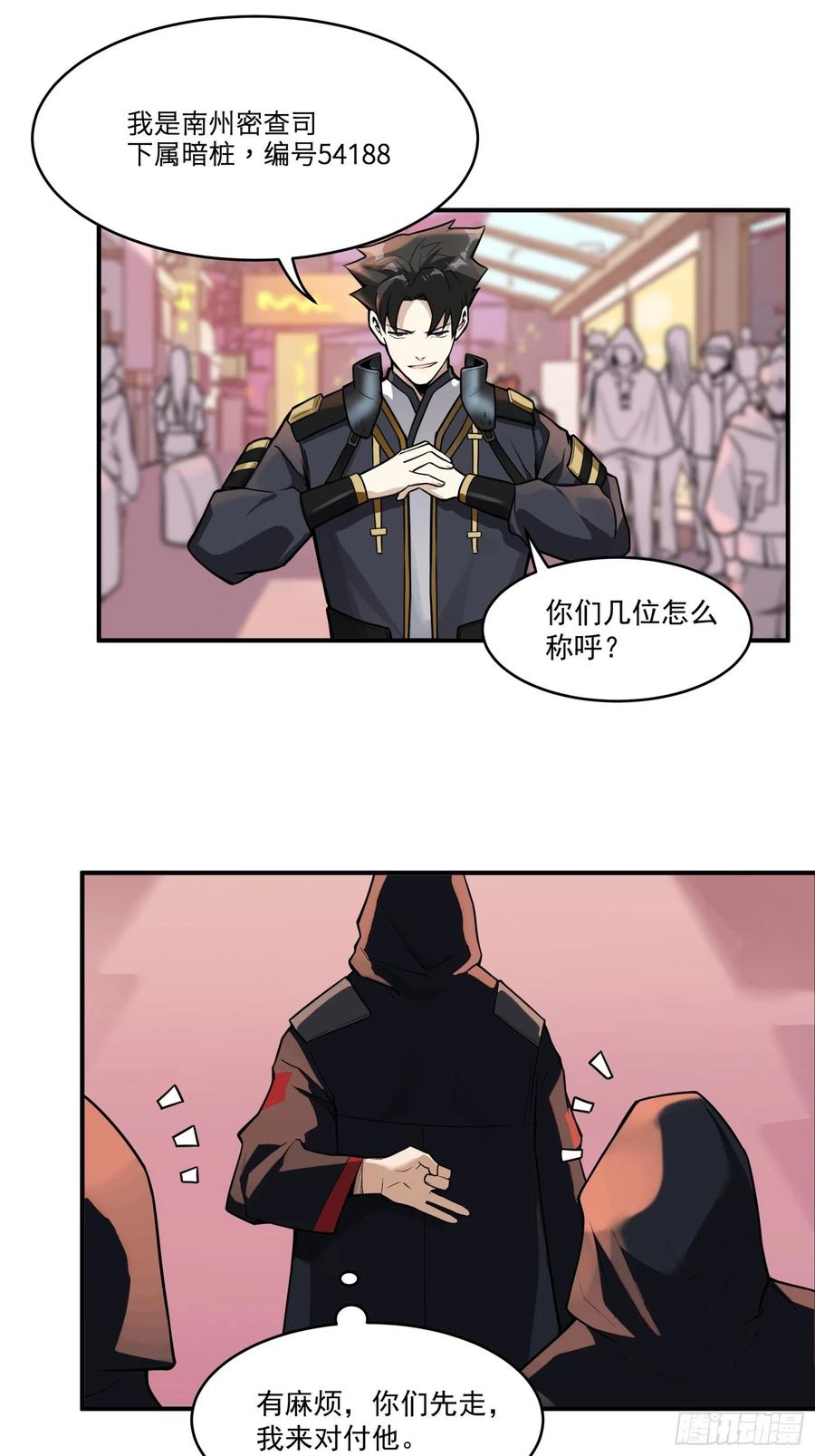 星甲魂将传 015话 阿伞 第22页