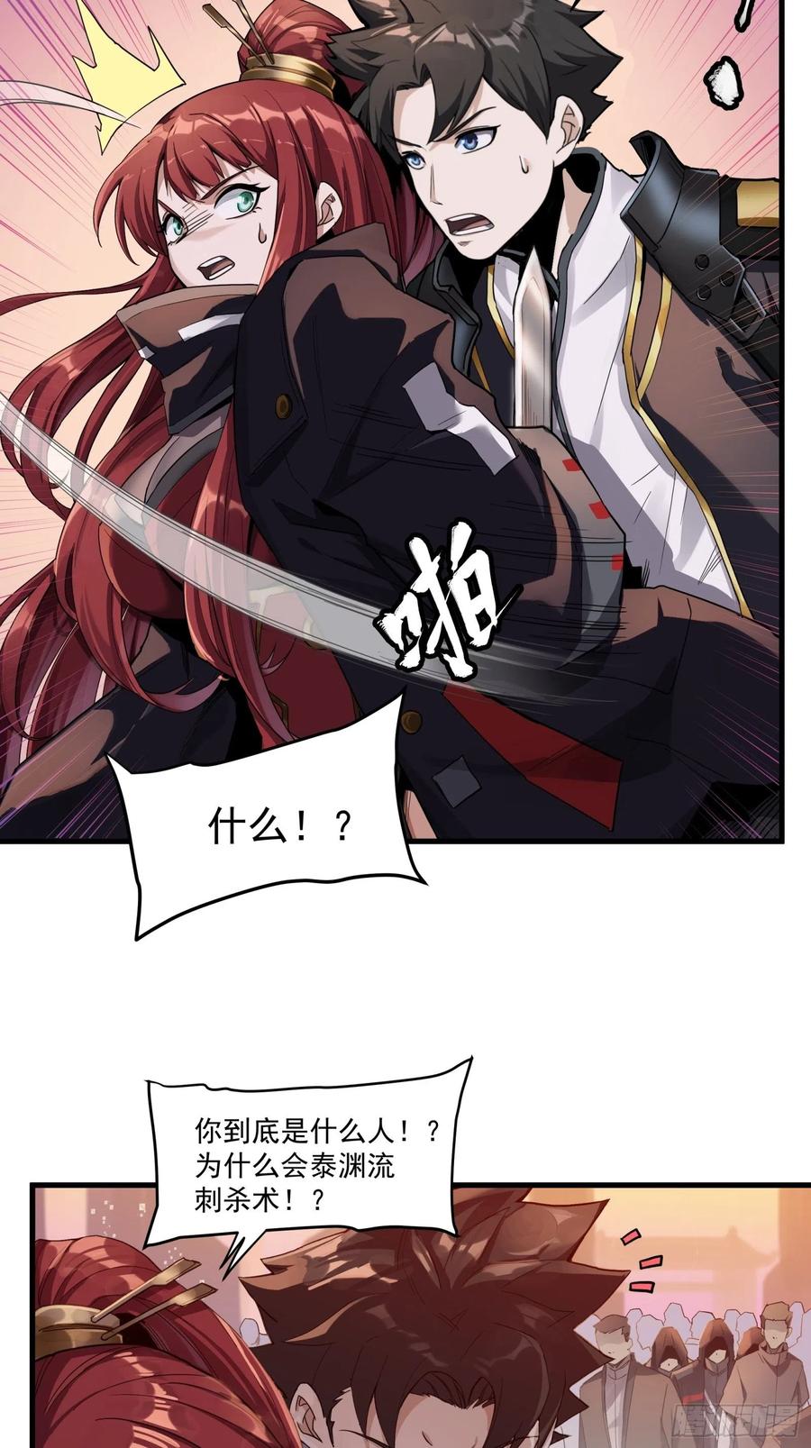 星甲魂将传 015话 阿伞 第12页