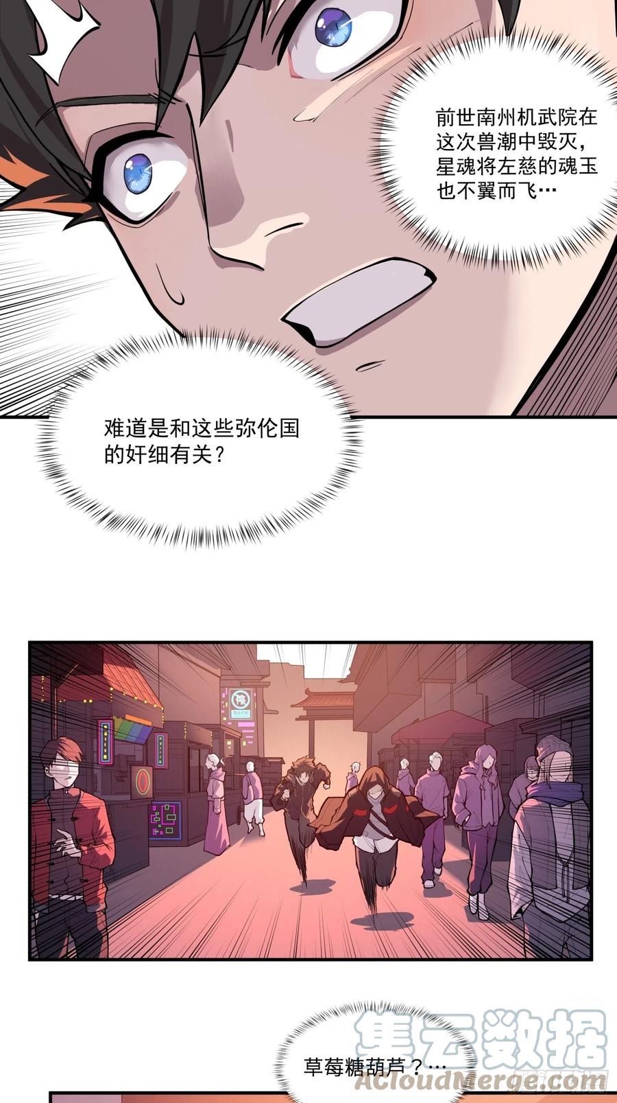 星甲魂将传 015话 阿伞 第29页