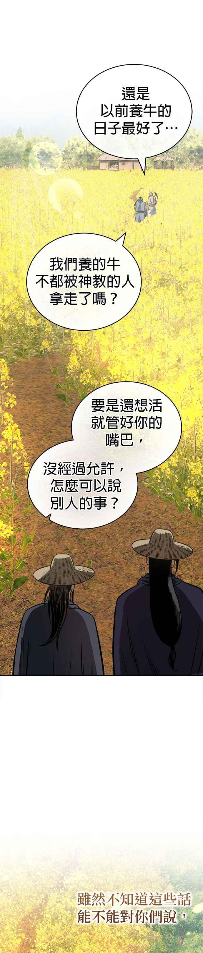 《魔道重生记》第18话 禹家村的匠人 第38页