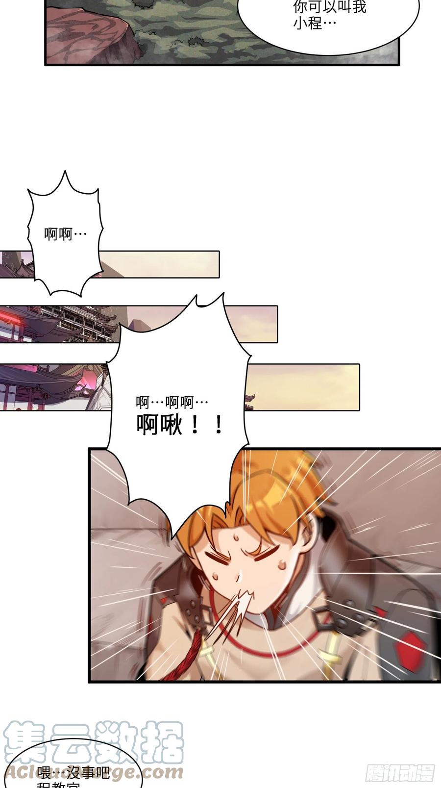 星甲魂将传 015话 阿伞 第33页