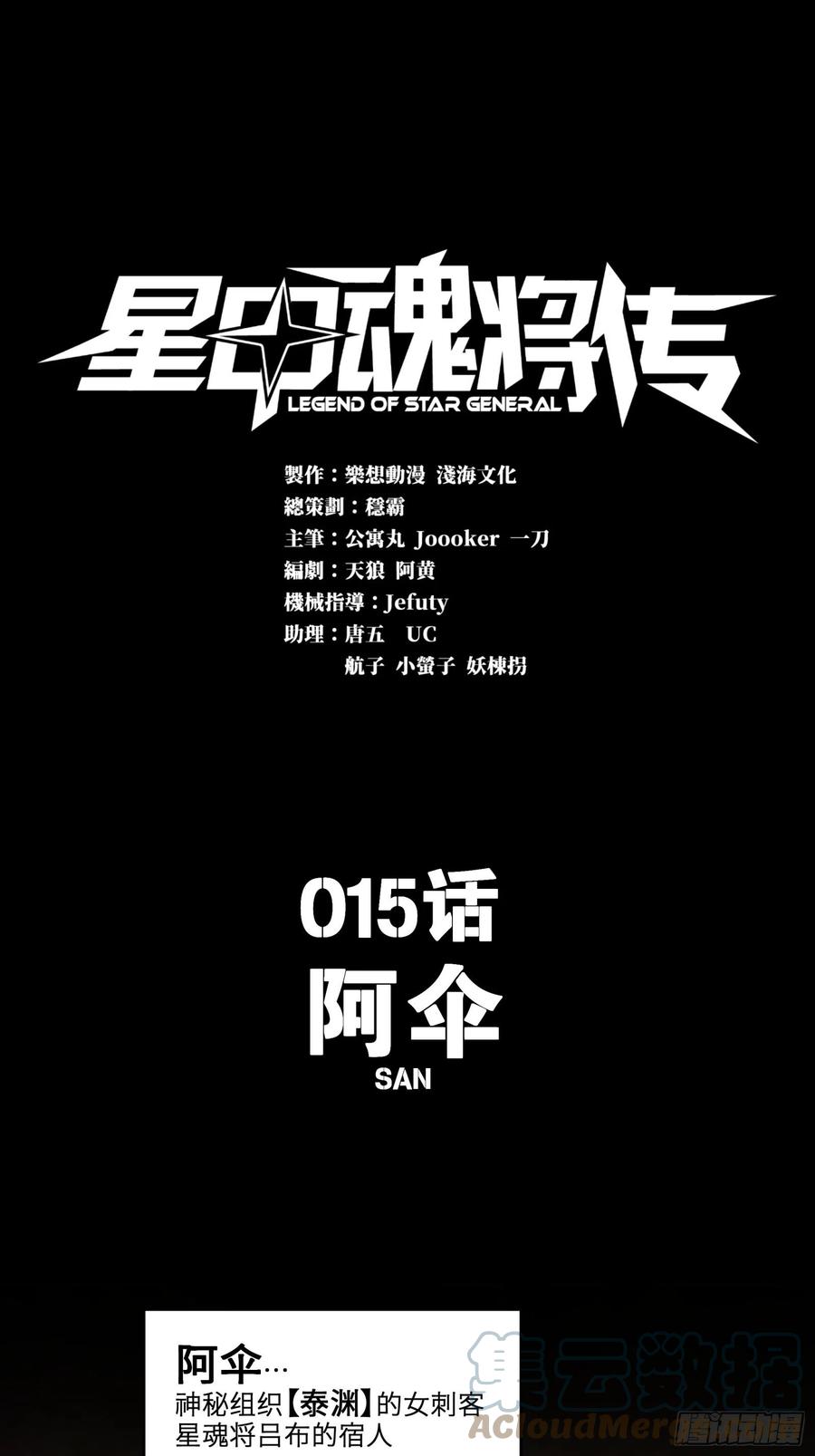 星甲魂将传 015话 阿伞 第1页