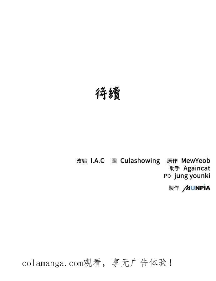 《华山派绝世天才》第18话 第69页