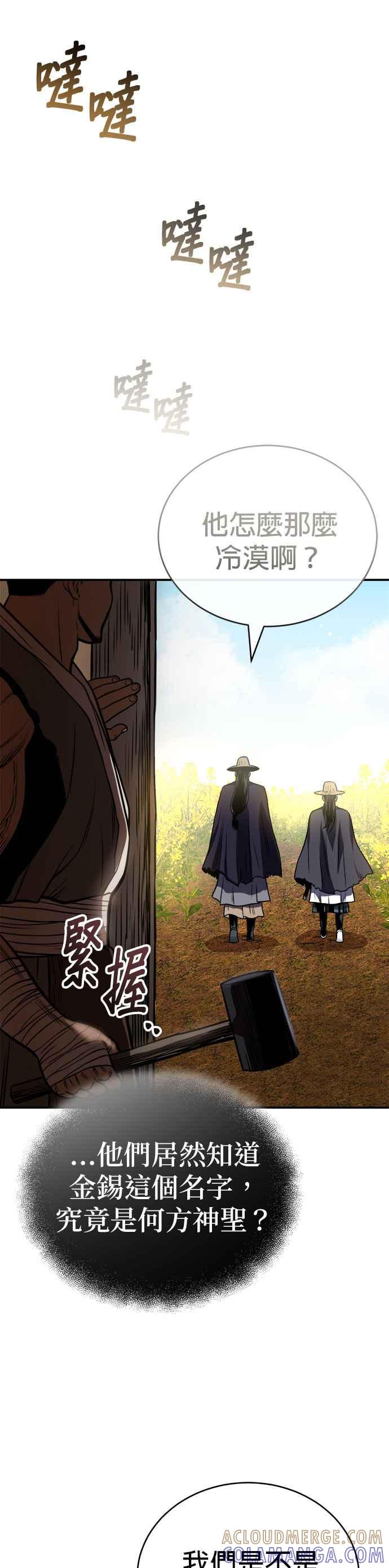 《魔道重生记》第18话 禹家村的匠人 第34页