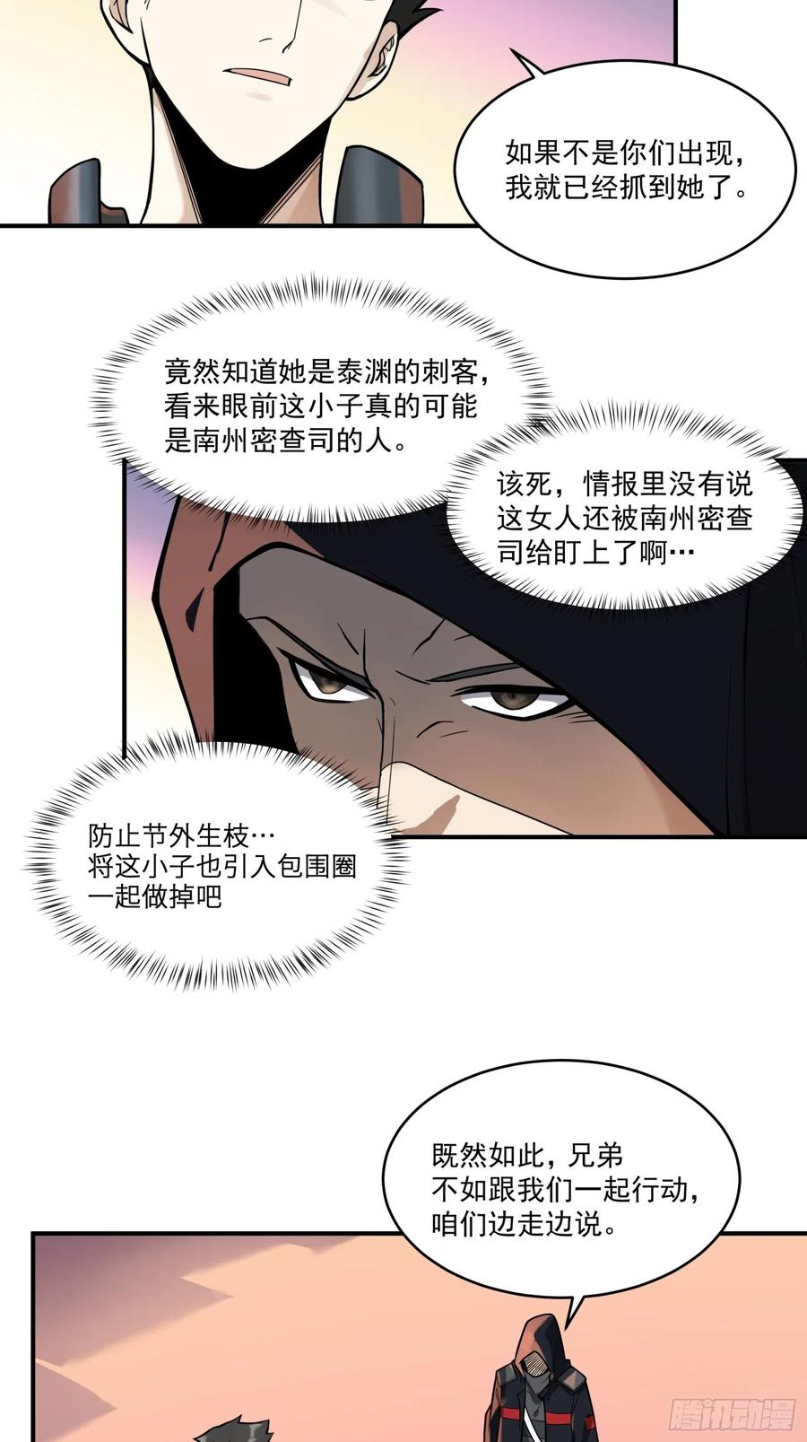 星甲魂将传 015话 阿伞 第24页