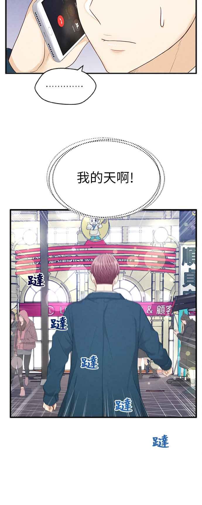 《扑通扑通截稿中》第18话 第32页