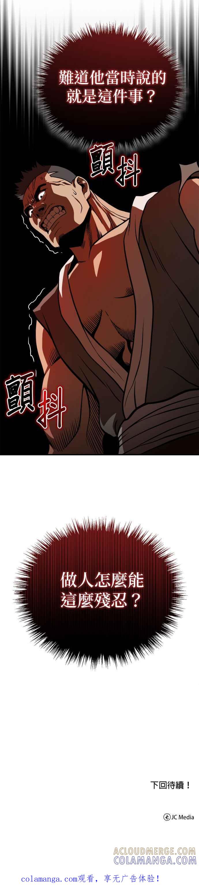 《魔道重生记》第18话 禹家村的匠人 第49页
