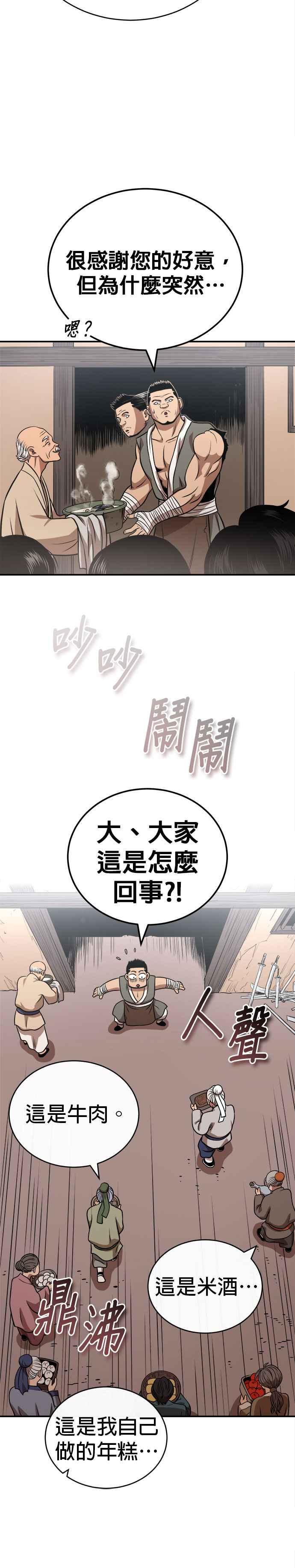 《魔道重生记》第18话 禹家村的匠人 第45页