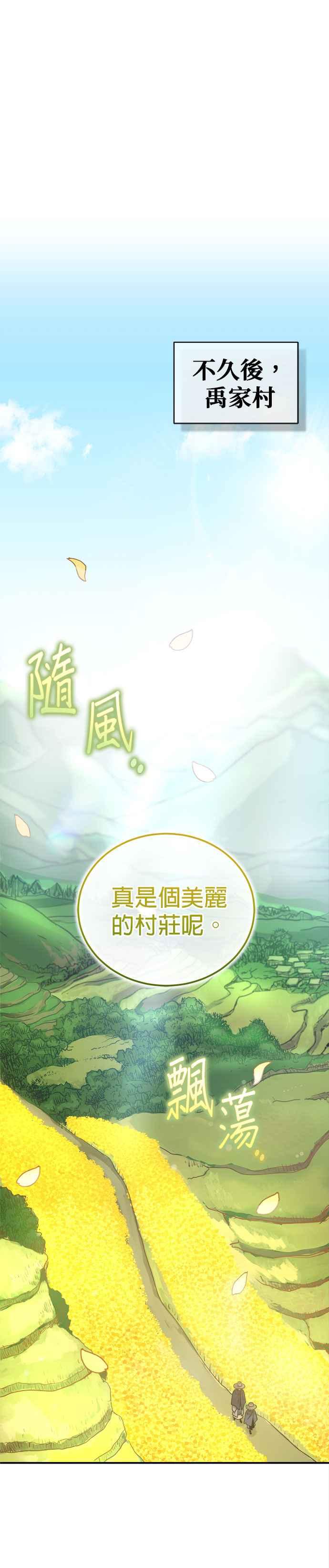 《魔道重生记》第18话 禹家村的匠人 第26页