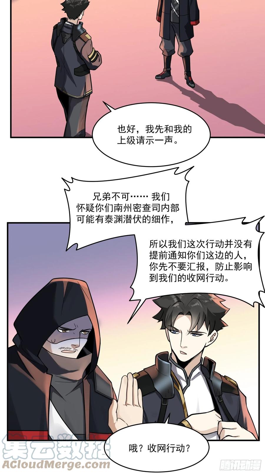 星甲魂将传 015话 阿伞 第25页