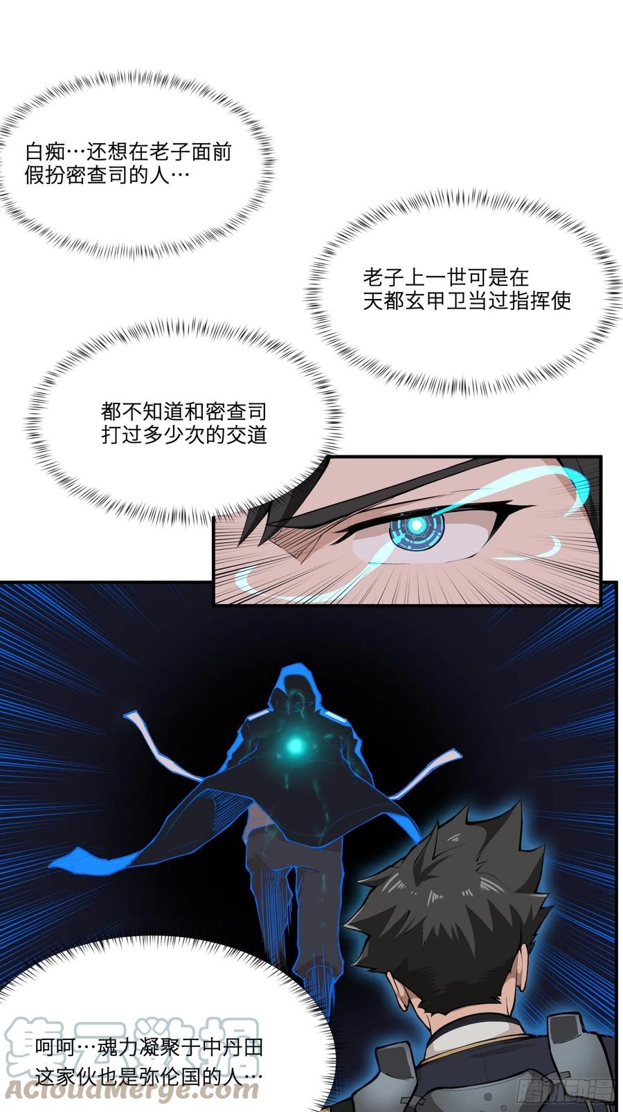 星甲魂将传 015话 阿伞 第27页