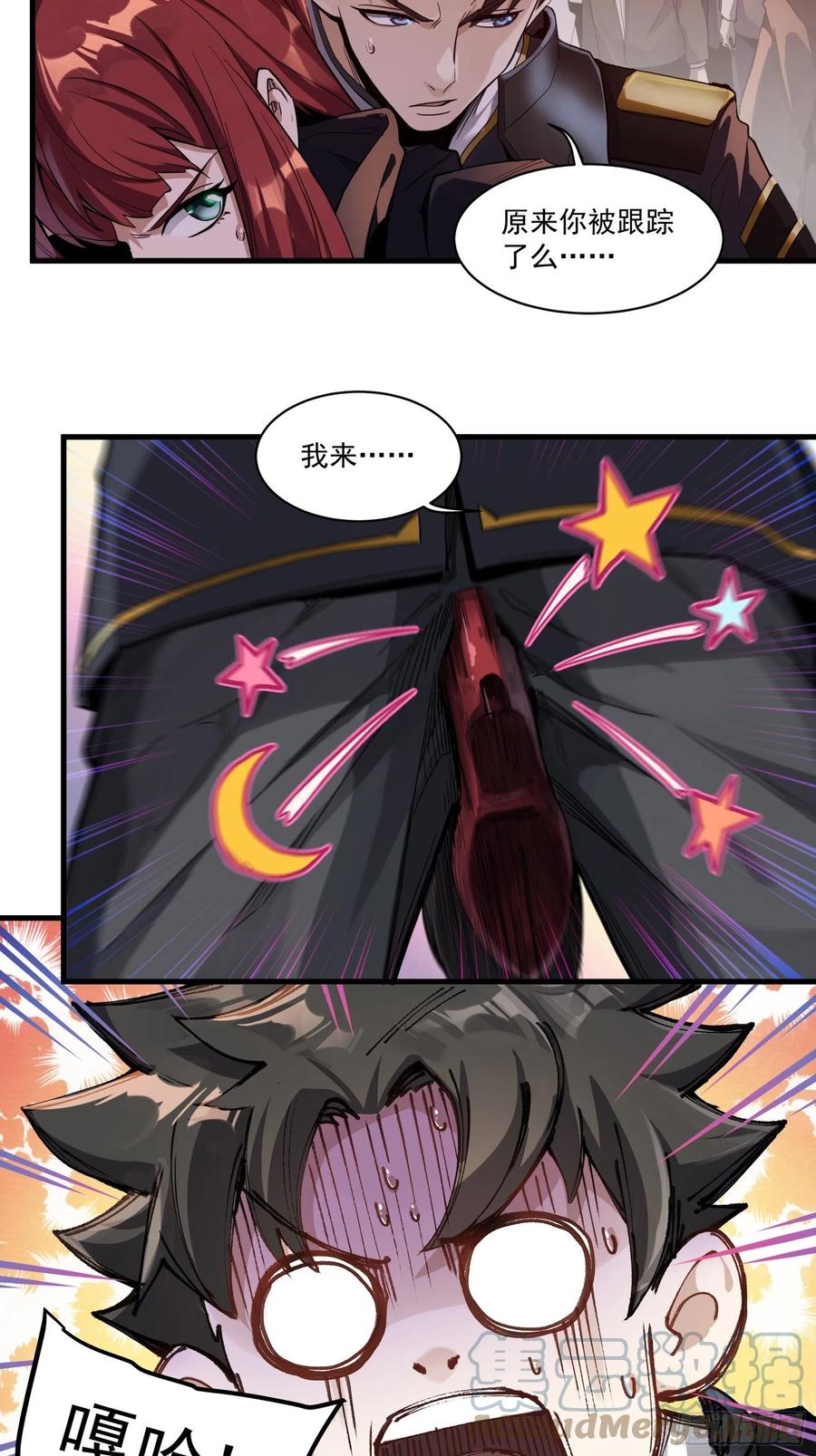 星甲魂将传 015话 阿伞 第13页