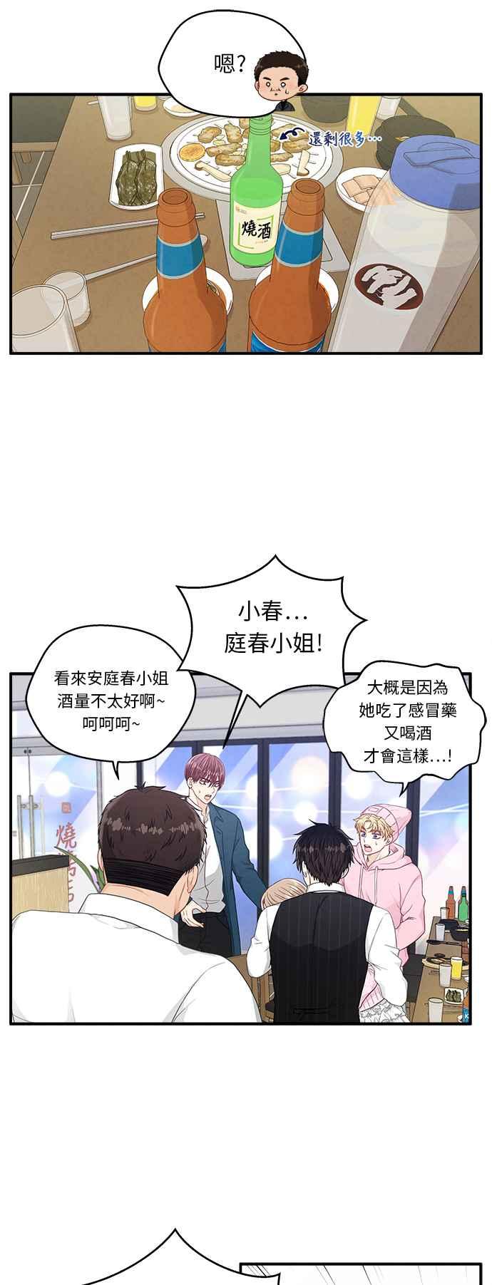 《扑通扑通截稿中》第18话 第36页