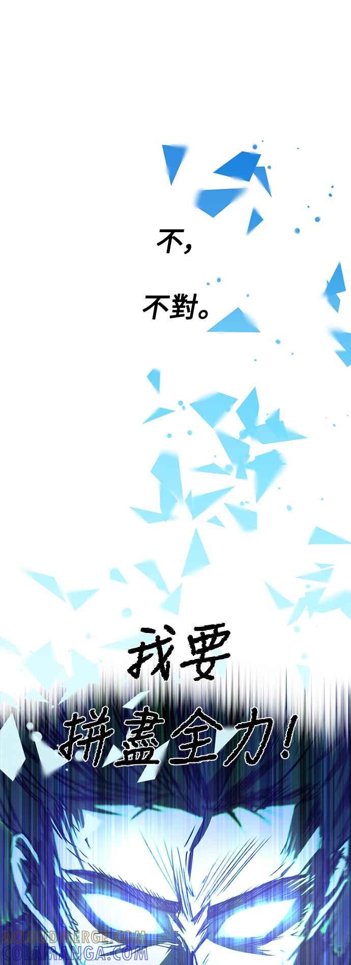 《华山派绝世天才》第18话 第64页