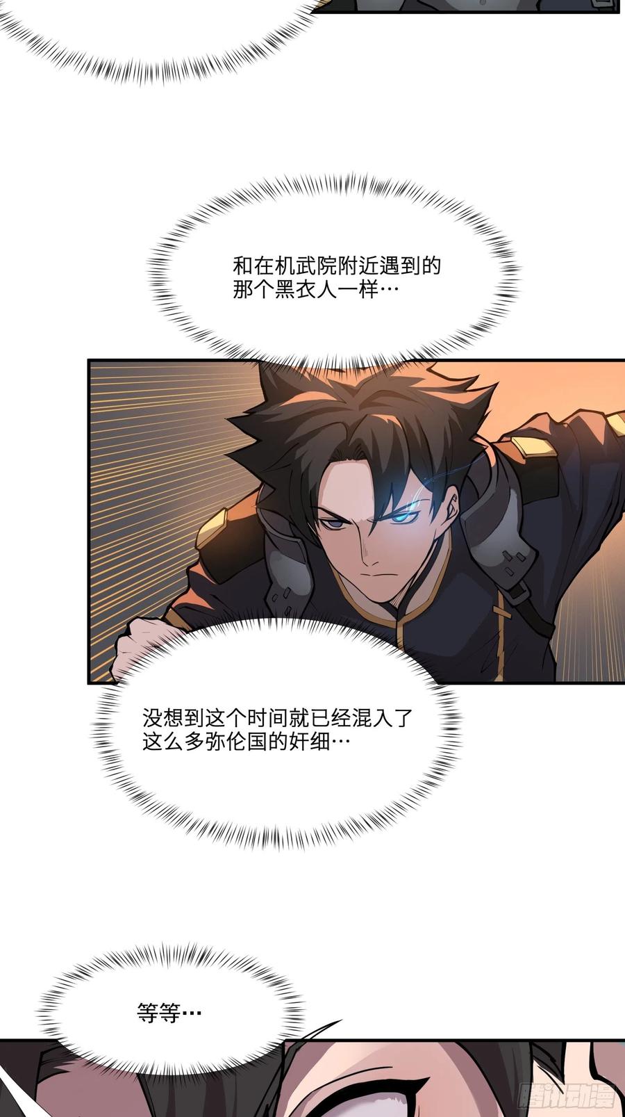 星甲魂将传 015话 阿伞 第28页