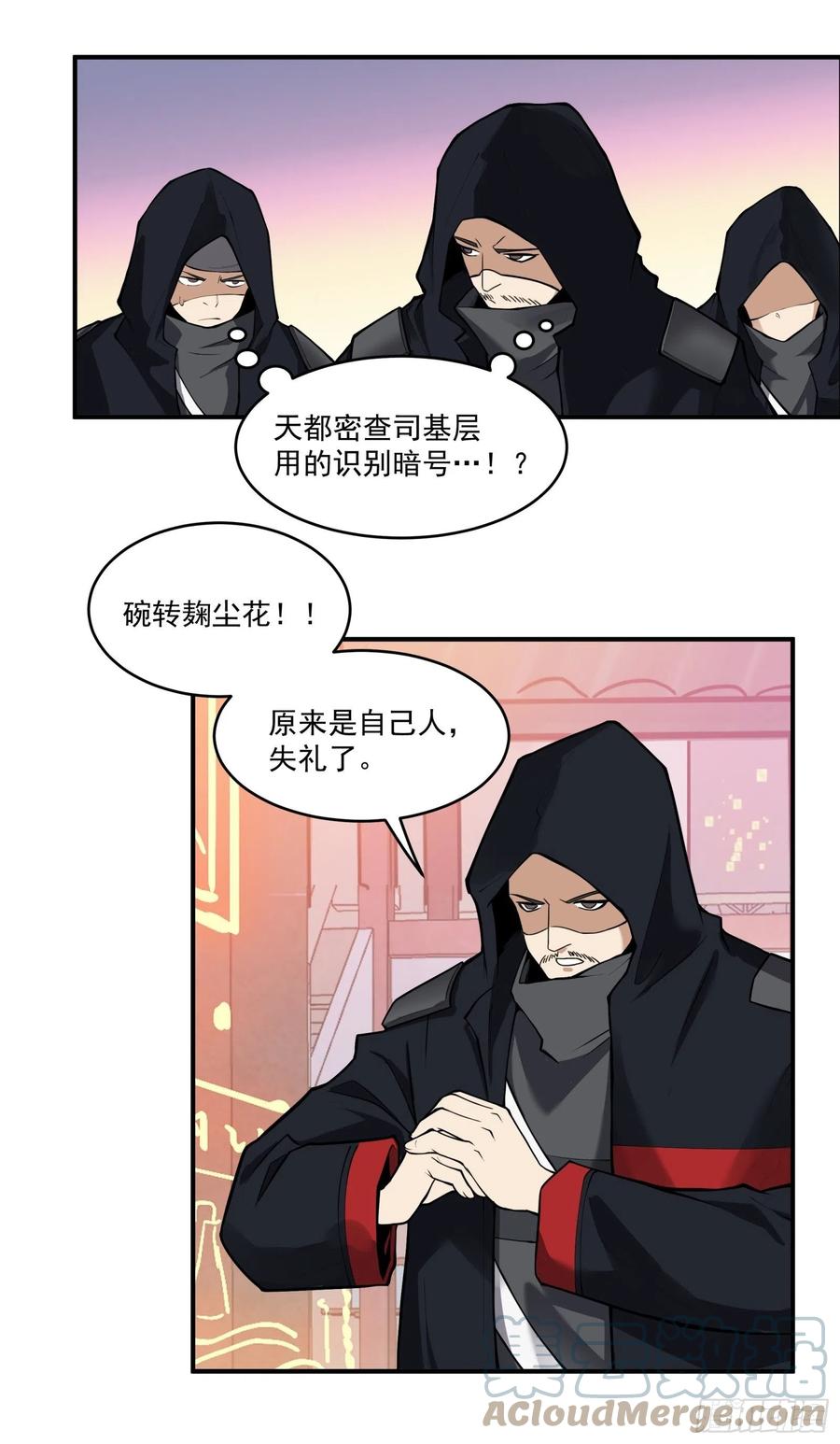 星甲魂将传 015话 阿伞 第21页