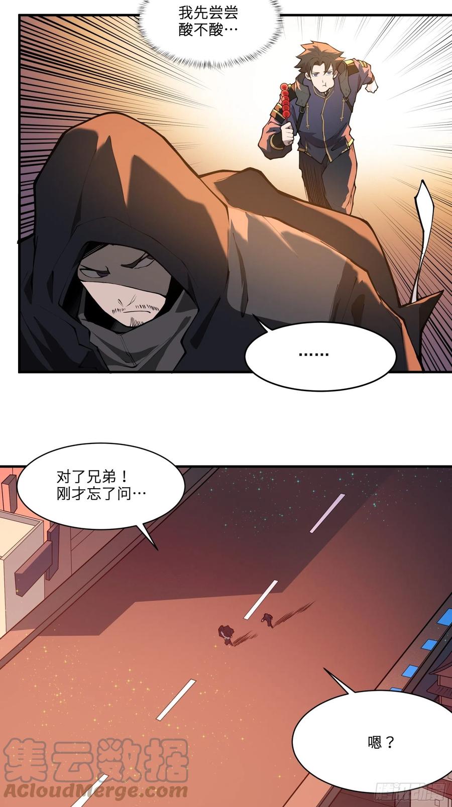 星甲魂将传 015话 阿伞 第31页
