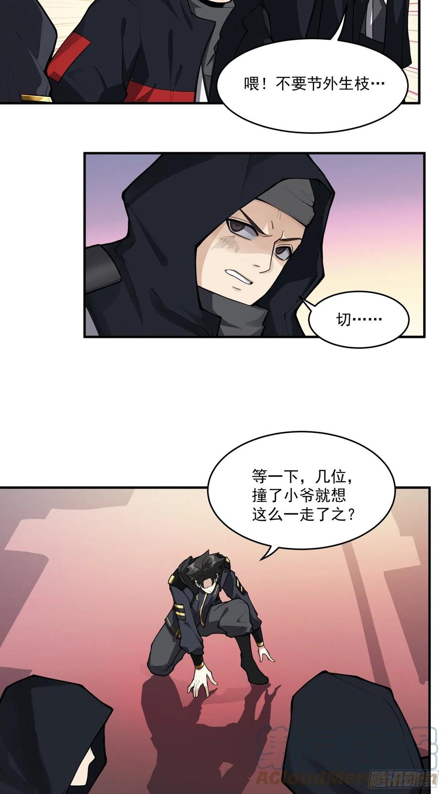 星甲魂将传 015话 阿伞 第17页
