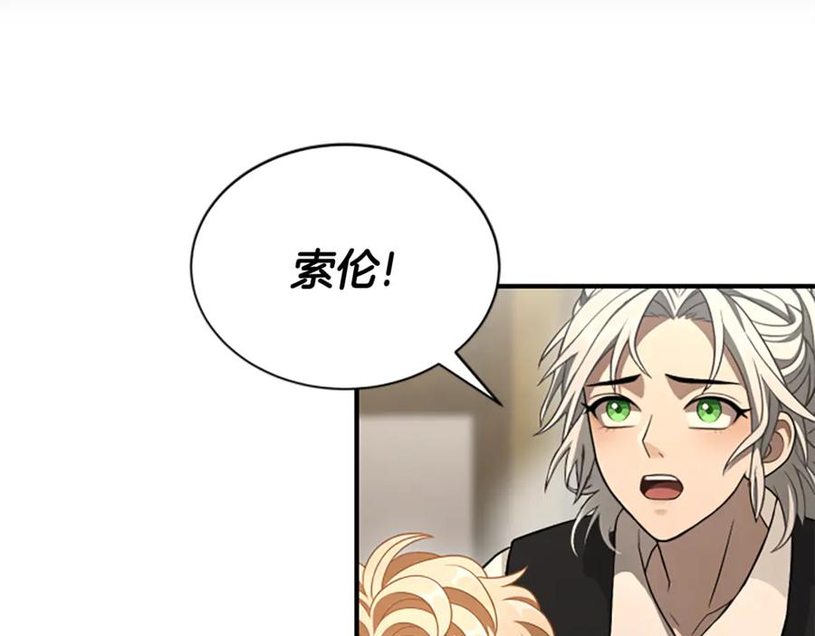《凡菲尔德的秘密》第17话 隐藏的真相 第155页