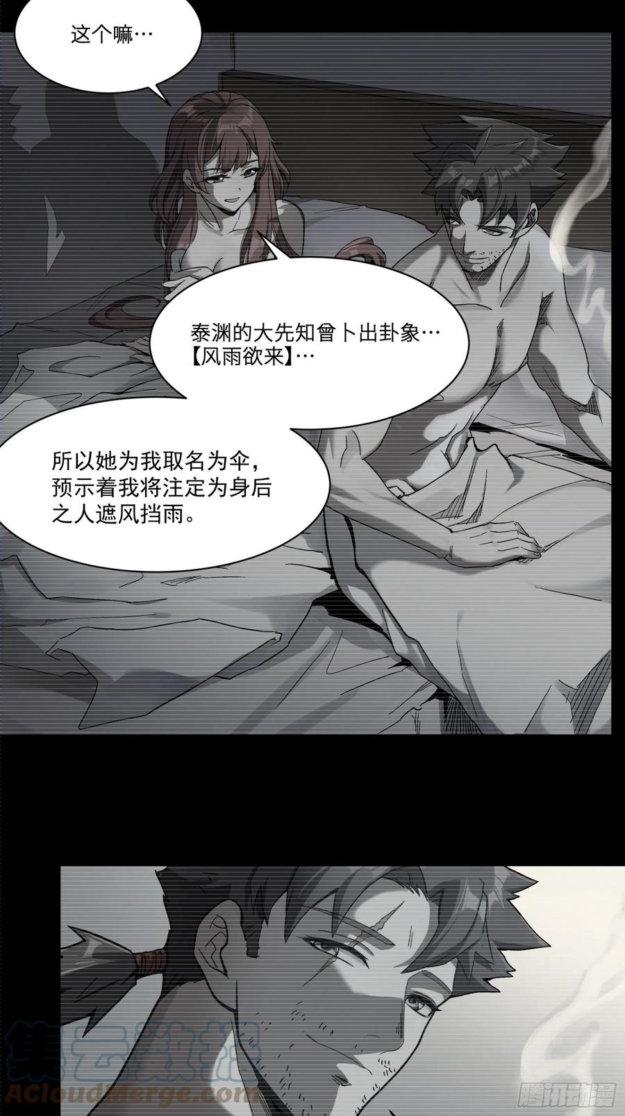 星甲魂将传 015话 阿伞 第5页