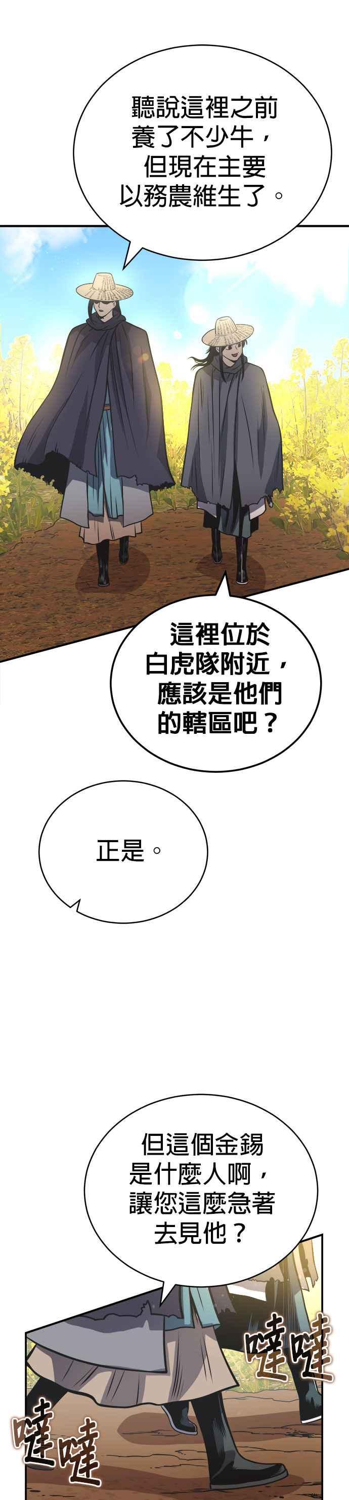《魔道重生记》第18话 禹家村的匠人 第27页
