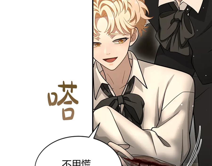 《凡菲尔德的秘密》第17话 隐藏的真相 第156页