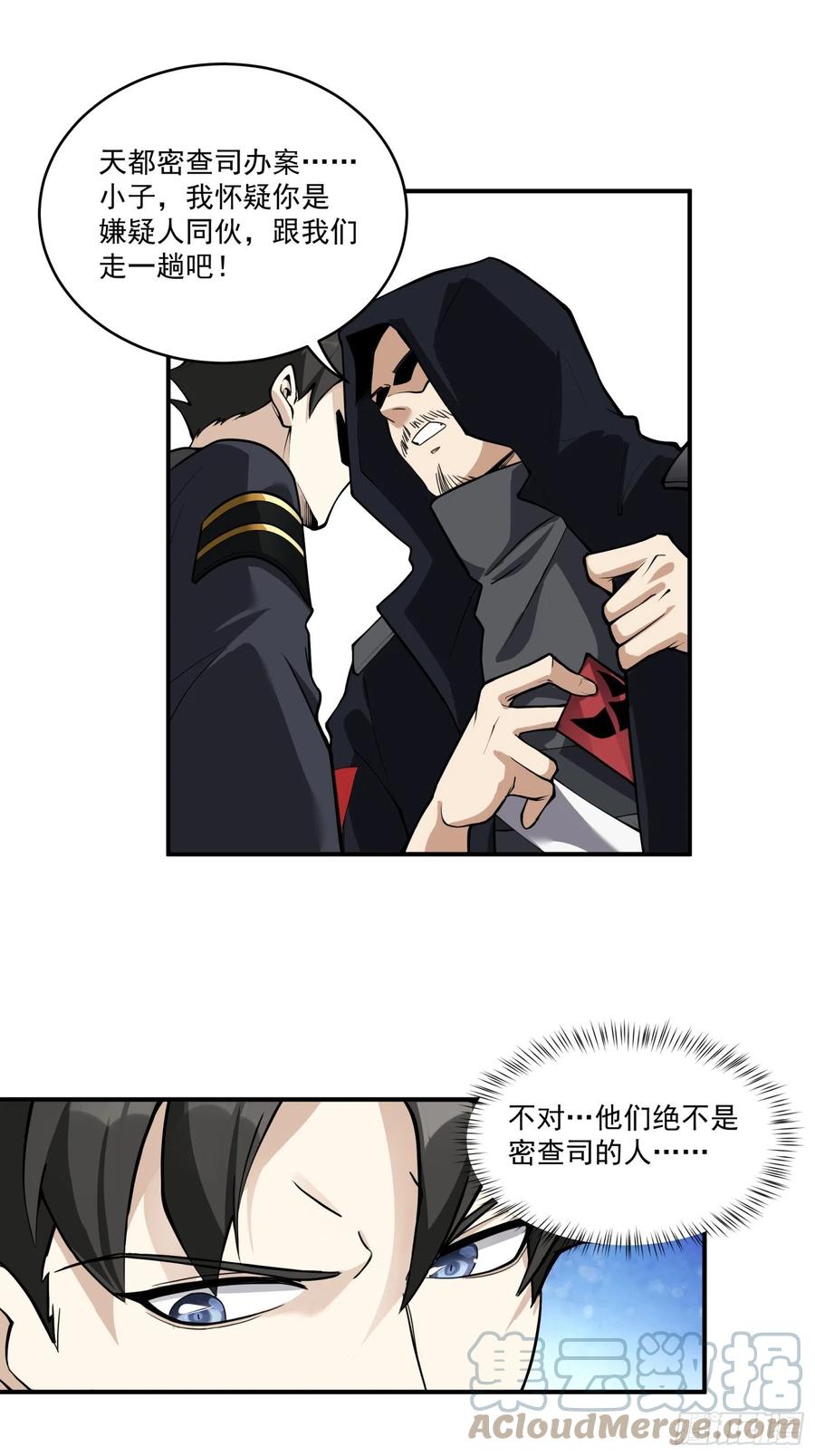 星甲魂将传 015话 阿伞 第19页