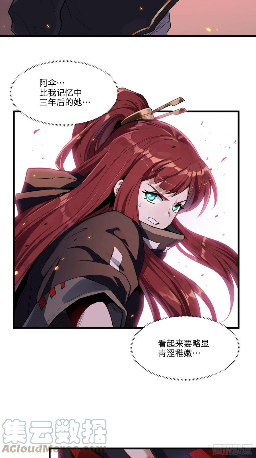 星甲魂将传 015话 阿伞 第9页