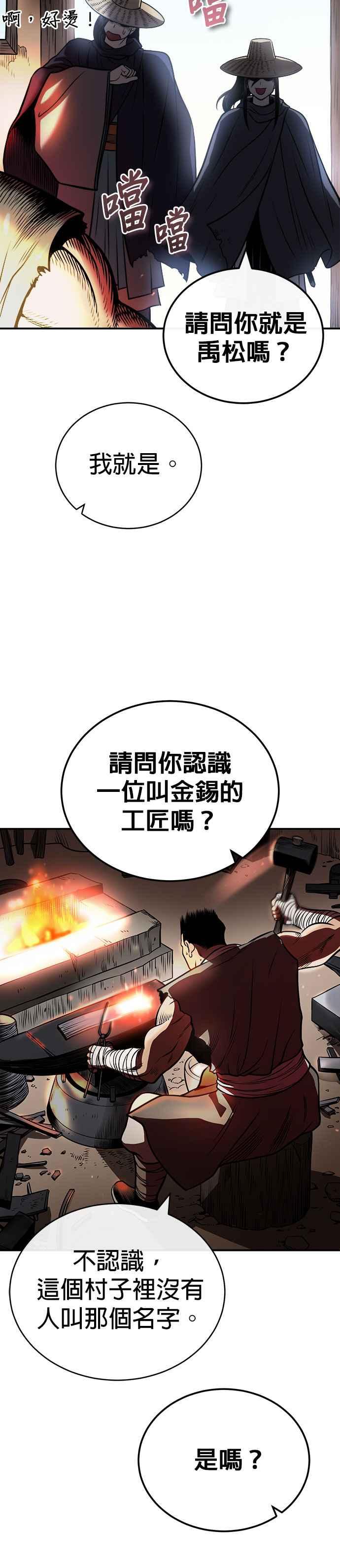 《魔道重生记》第18话 禹家村的匠人 第32页