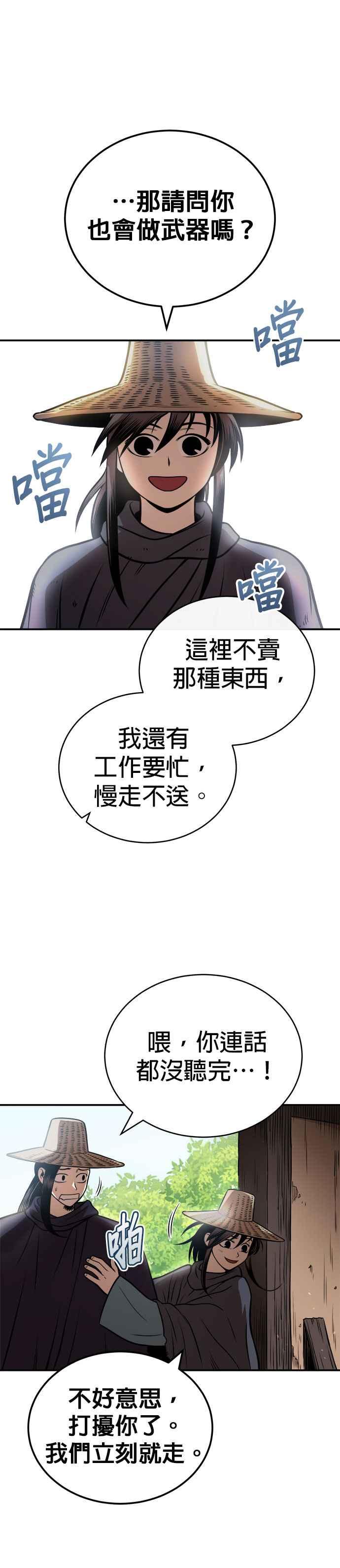 《魔道重生记》第18话 禹家村的匠人 第33页