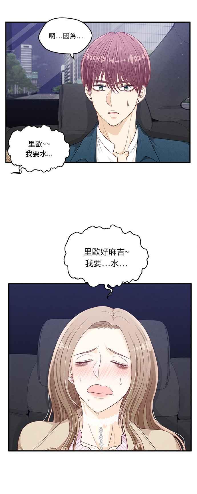 《扑通扑通截稿中》第18话 第45页