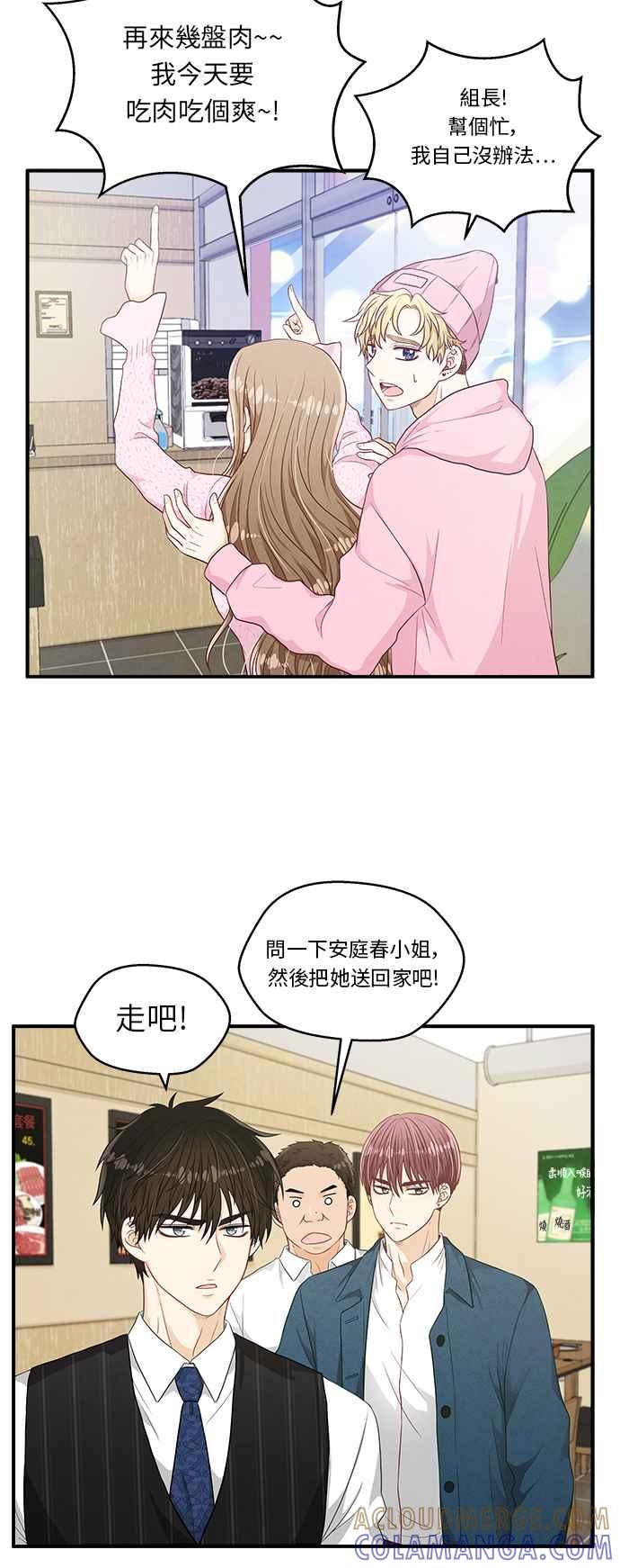 《扑通扑通截稿中》第18话 第40页