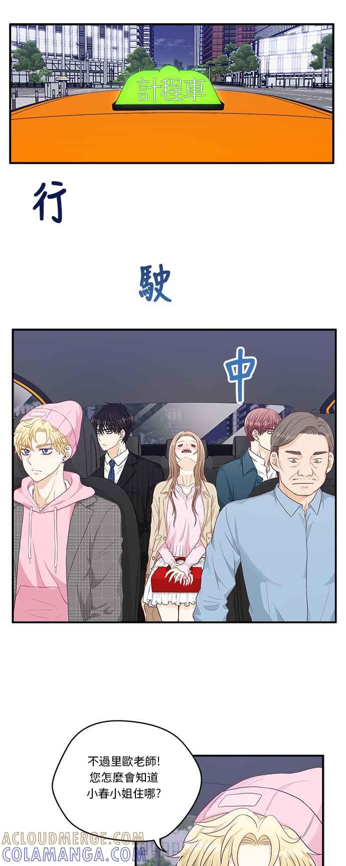 《扑通扑通截稿中》第18话 第43页