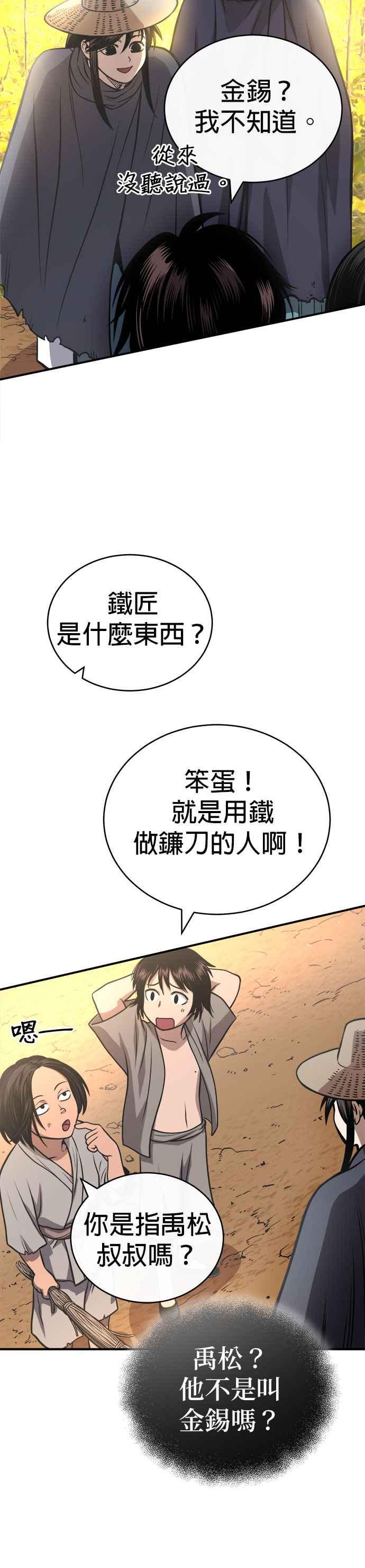 《魔道重生记》第18话 禹家村的匠人 第29页