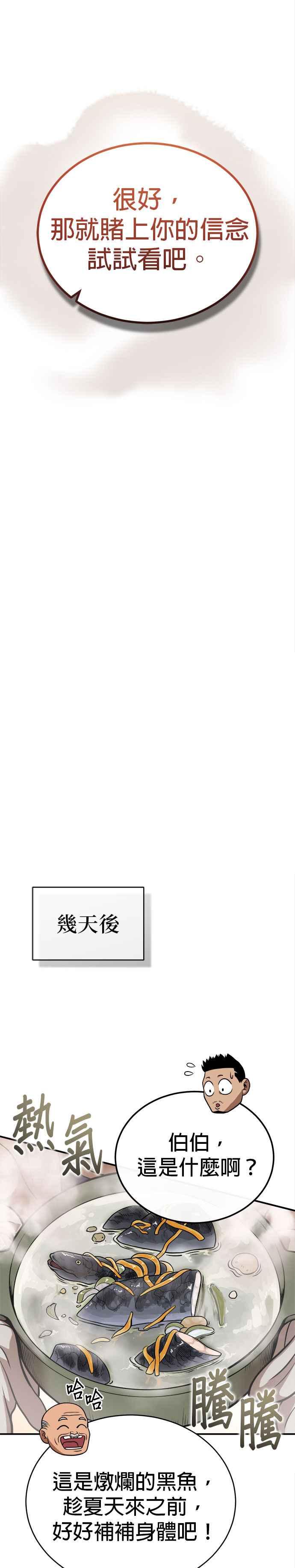 《魔道重生记》第18话 禹家村的匠人 第44页