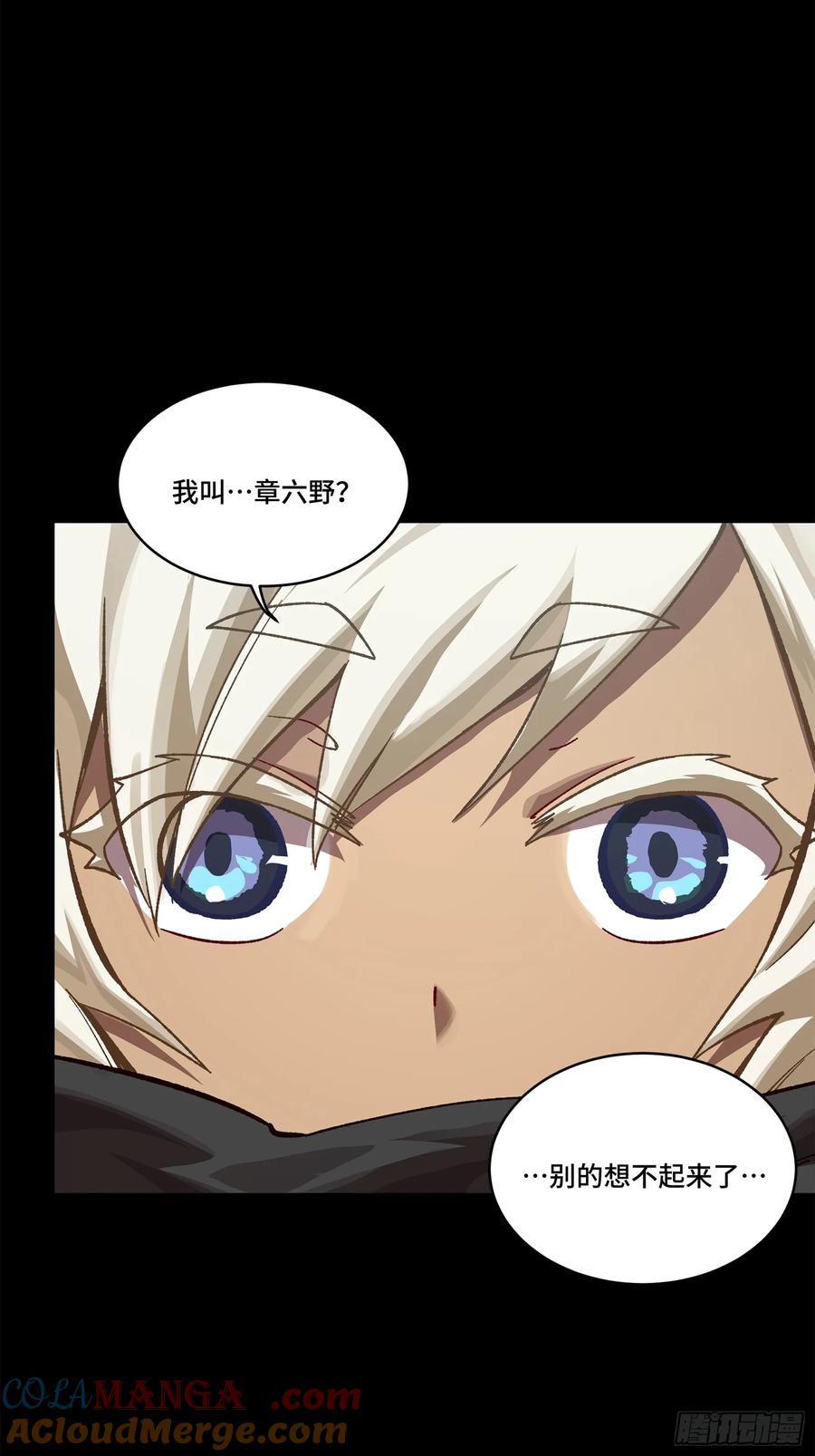 星甲魂将传 169 你想娶我？ 第79页