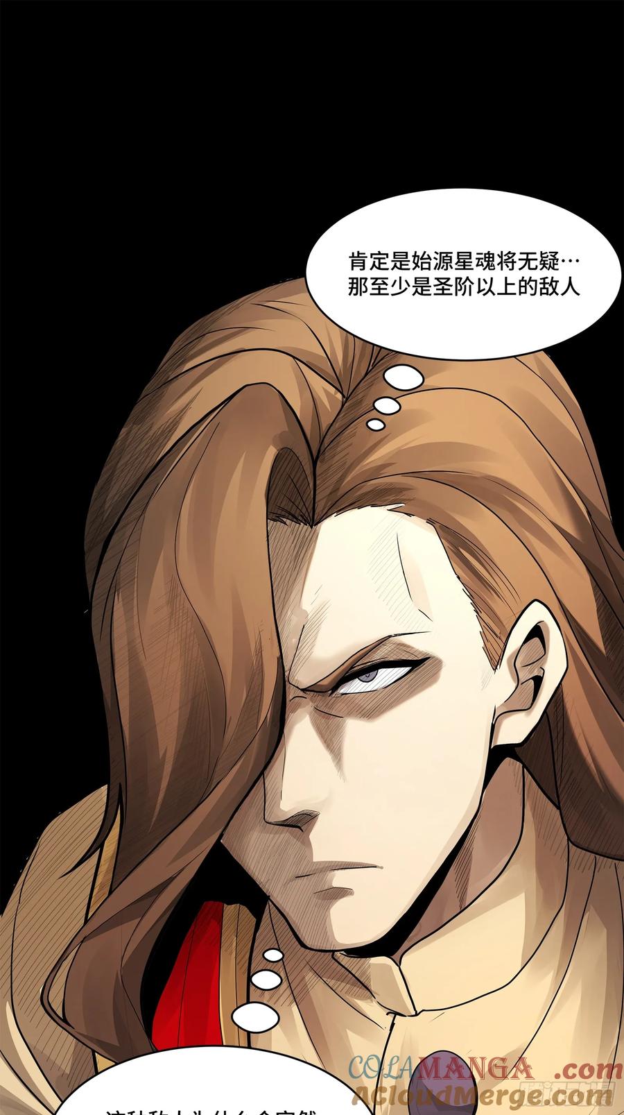 星甲魂将传 169 你想娶我？ 第16页