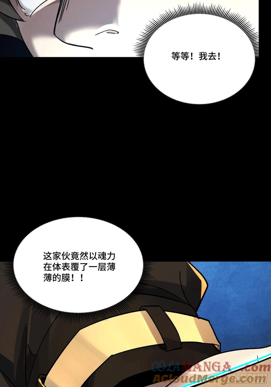 星甲魂将传 169 你想娶我？ 第85页