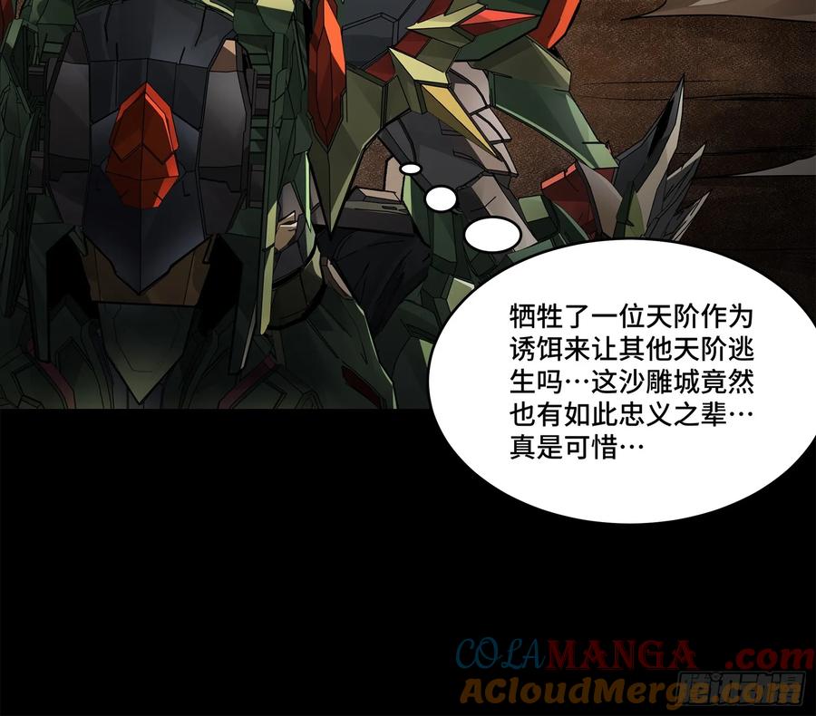 星甲魂将传 169 你想娶我？ 第43页