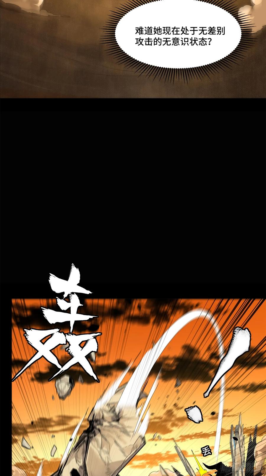 星甲魂将传 169 你想娶我？ 第8页