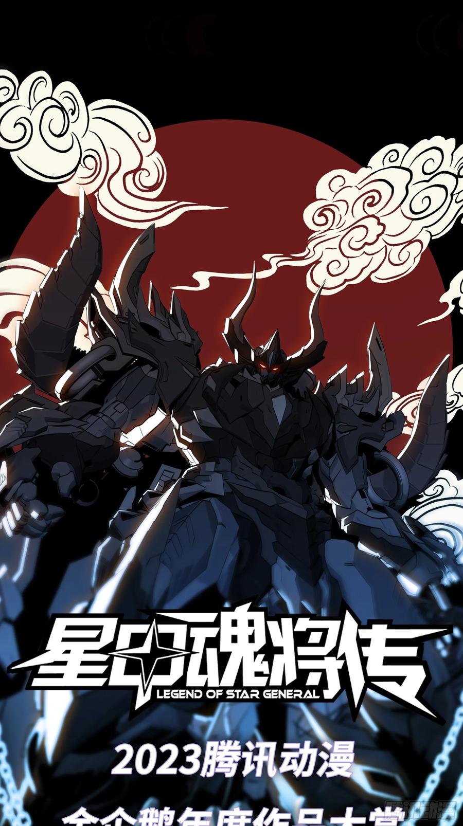 星甲魂将传 169 你想娶我？ 第95页